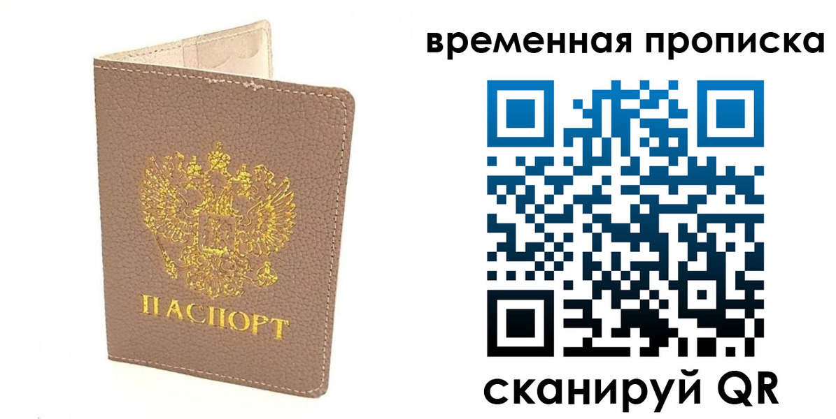 прописка гарантия в Семилуках