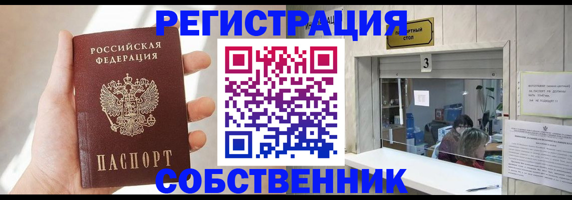 временная регистрация законно в Семилуках