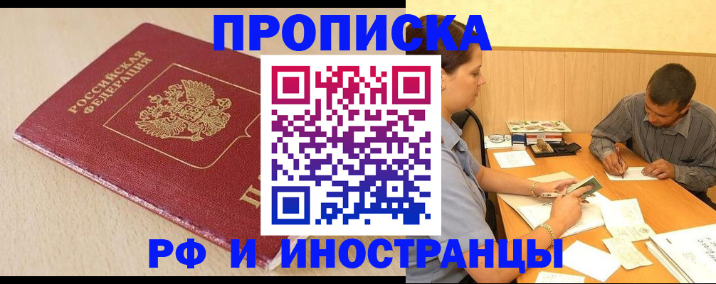прописка в Семилуках
