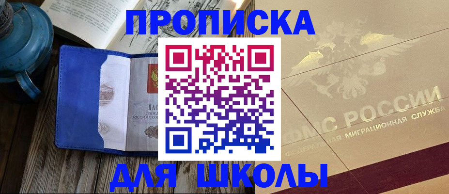 прописка законно в Семилуках