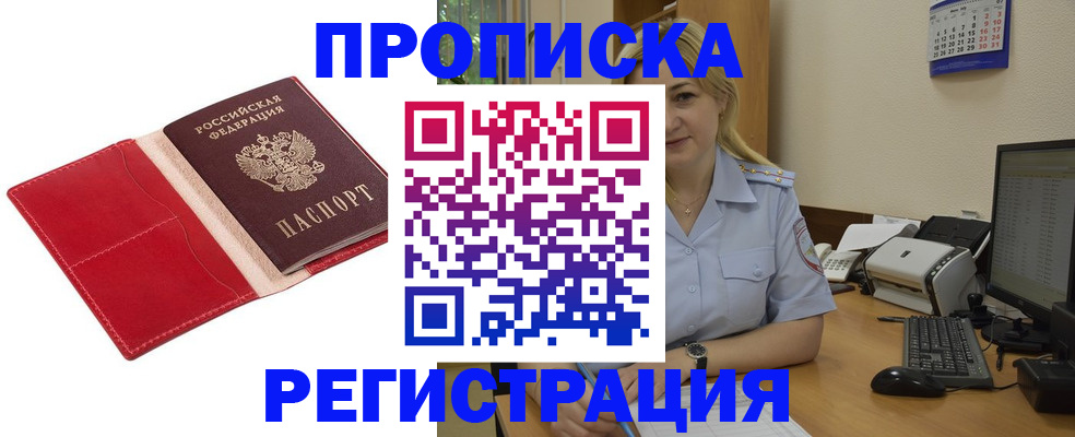 прописка в Семилуках